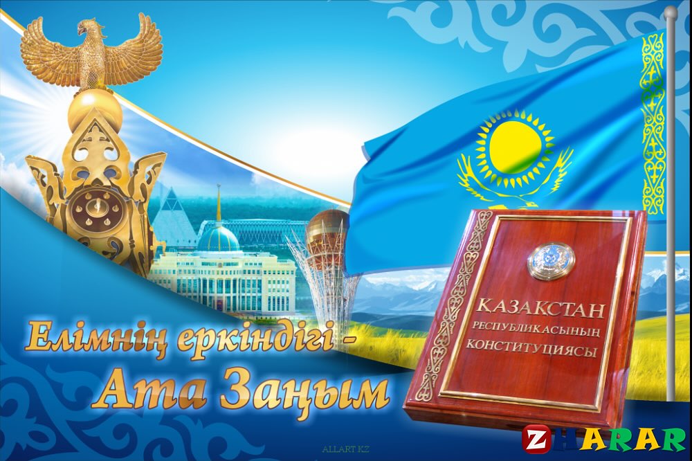 🔹Сіздерді Қазақстан Республикасының Конституциясы күнімен шын жүректен құттықтаймын! Конституция –…