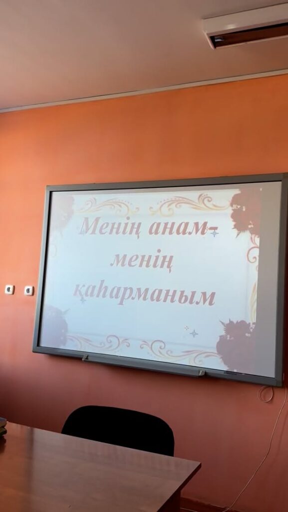 🔹15.09.2025 ж. “Менің анам-менің қаһарманым”атты сынып сағаты өтті.Бұл іс шарада…
