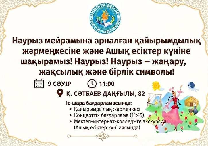 Құрметті ата-аналар, оқушылар және қала тұрғындары! Сіздерді Ұлыстың ұлы күні&hellip;