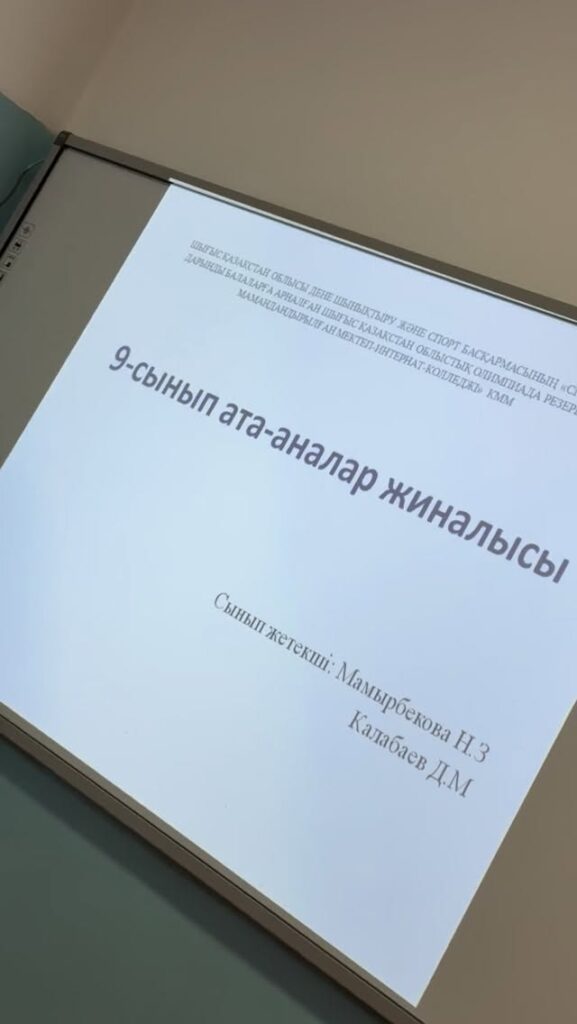 24 сәуір 2026 жылы мектеп-интернат-колледжінде 9 АК және 9 БК&hellip;